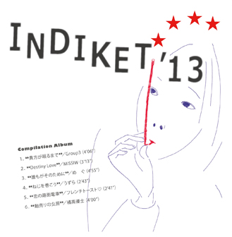 INDIKET'13コンピレーションアルバム